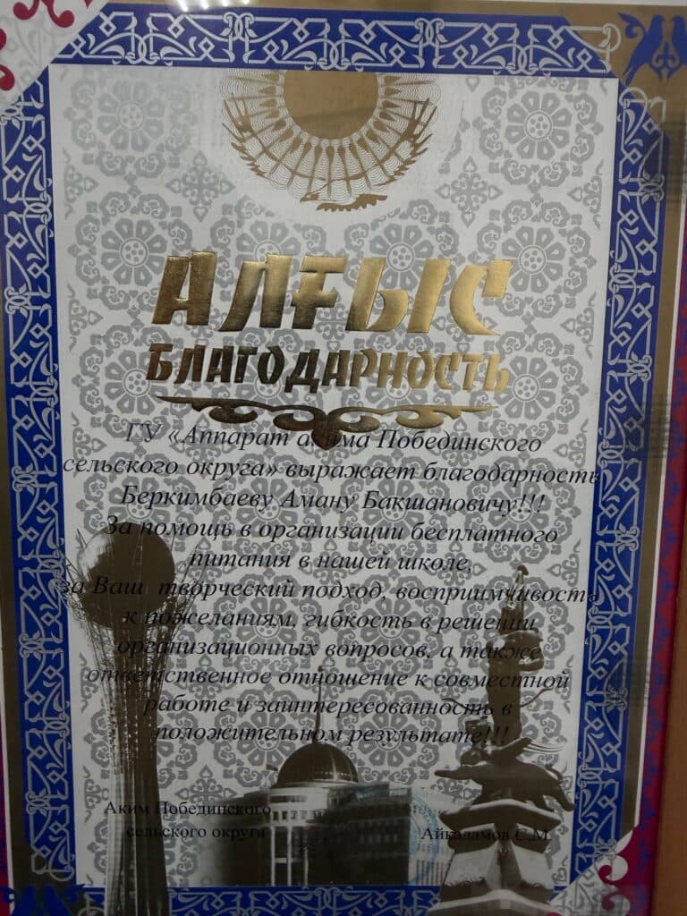 Школа с. Победа — благодарность за поддержку