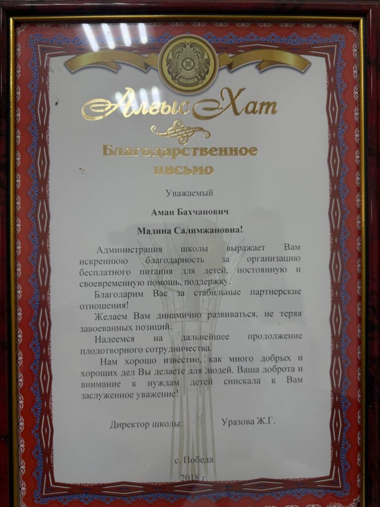 Аппарат акима Побединского сельского округа — бесплатное питание в школе