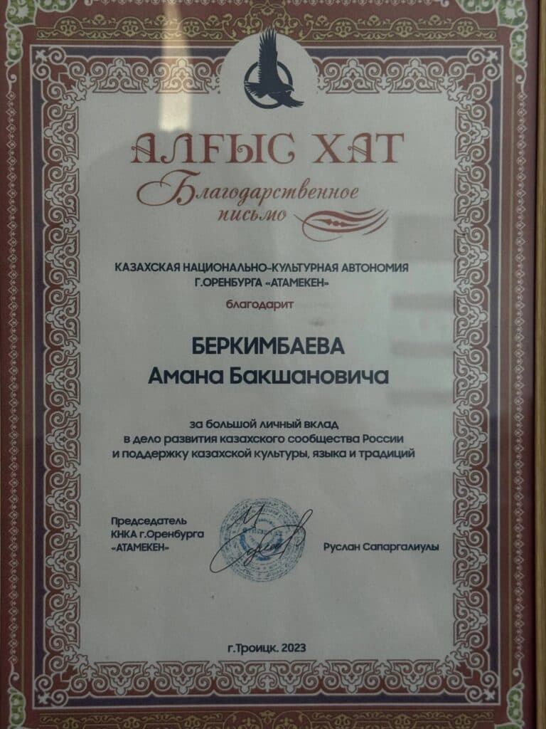 Казахская НКА г. Оренбурга «Атамекен» — вклад в развитие казахской общины