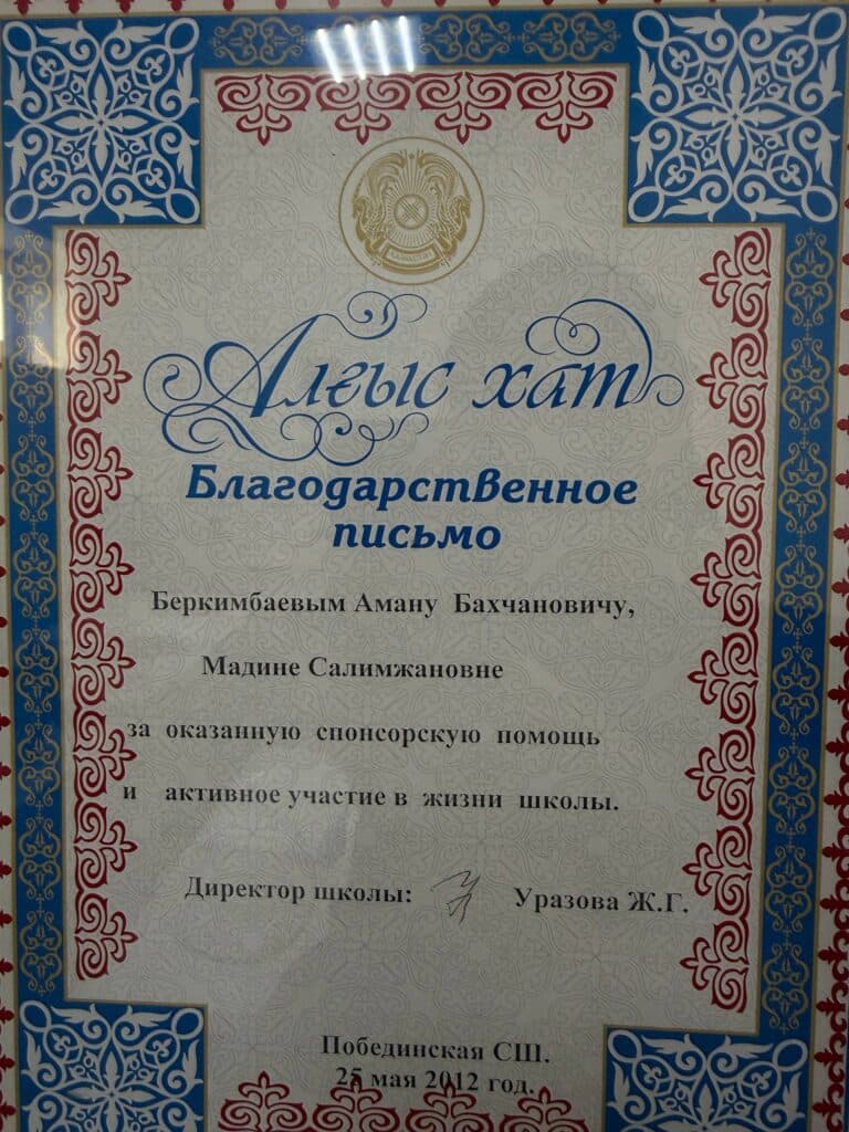 Побединская СШ — спонсорская помощь школе